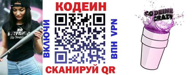 Кодеиновый сироп Lean Purple Drank  Нерчинск 